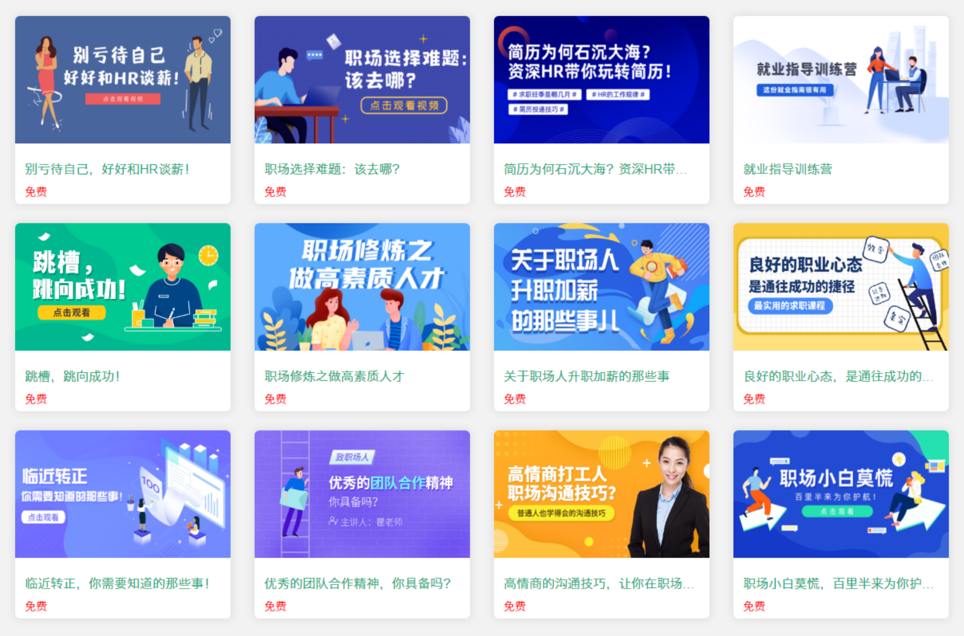 進取星職業課堂.png