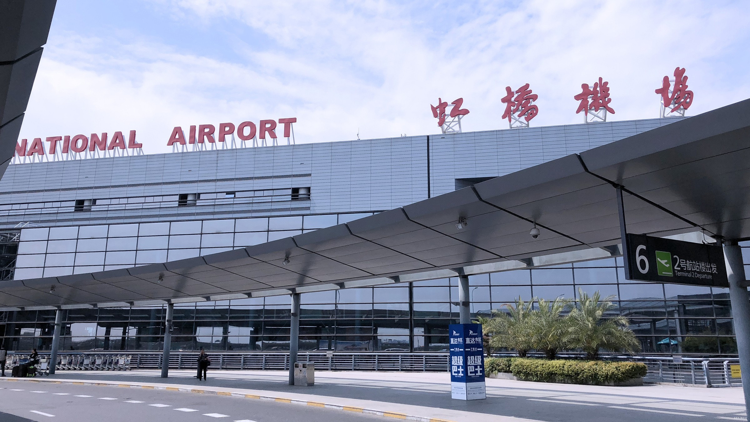 上海虹橋機場